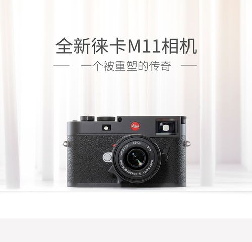 北京全新徕卡M11全画幅相机仅售42500元